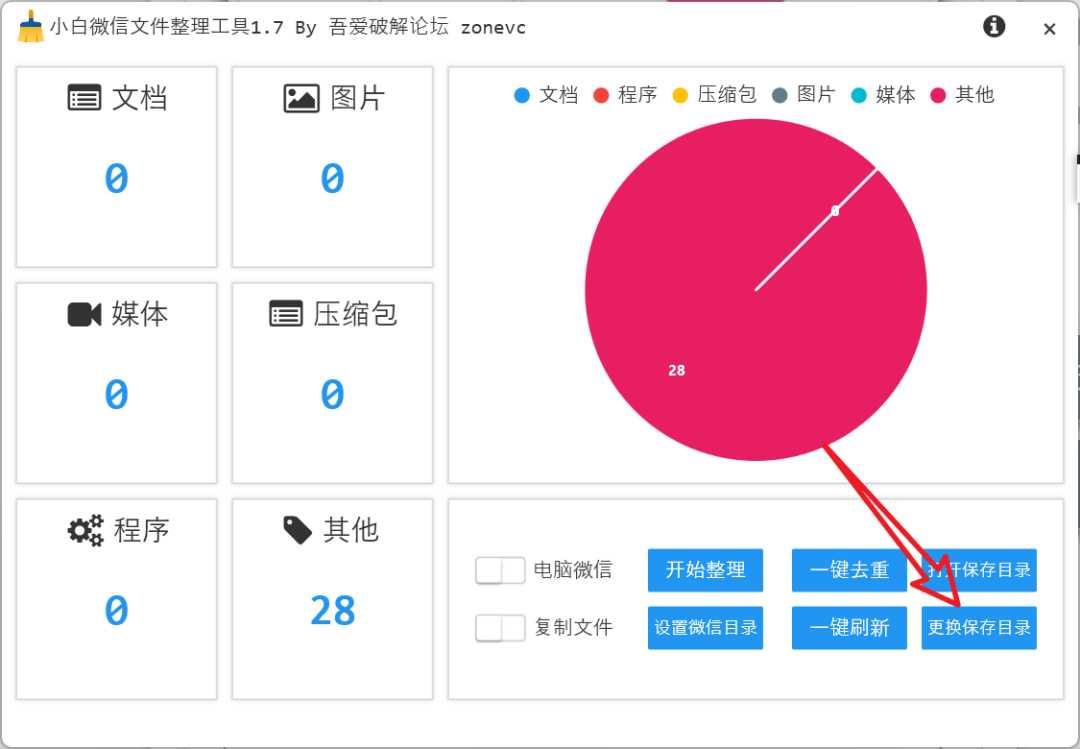 小白微信文件整理工具v1.7，时隔一年再度更新，终于好用了！